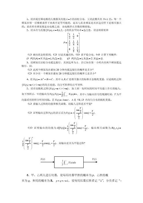 应用随机过程期末复习题