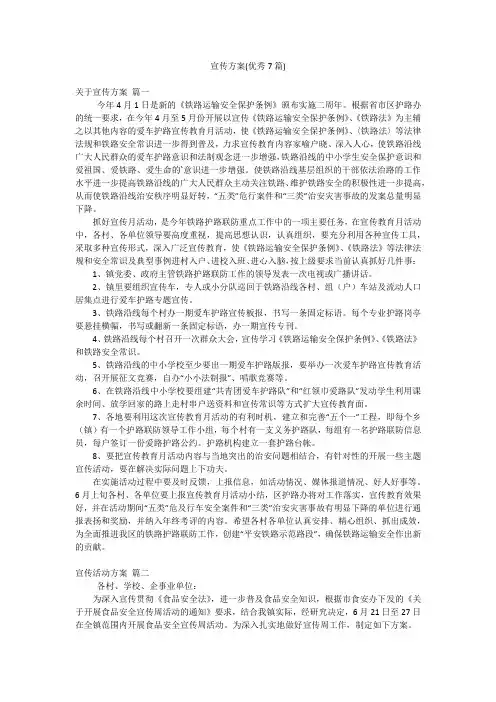宣传方案(优秀7篇)