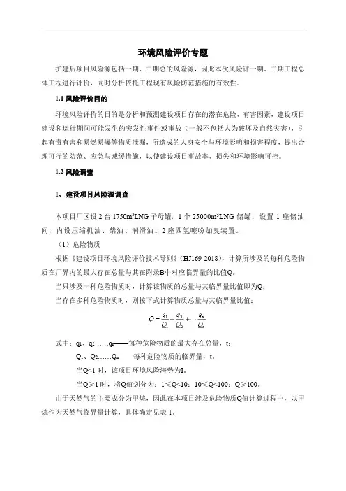 环境风险评价专题