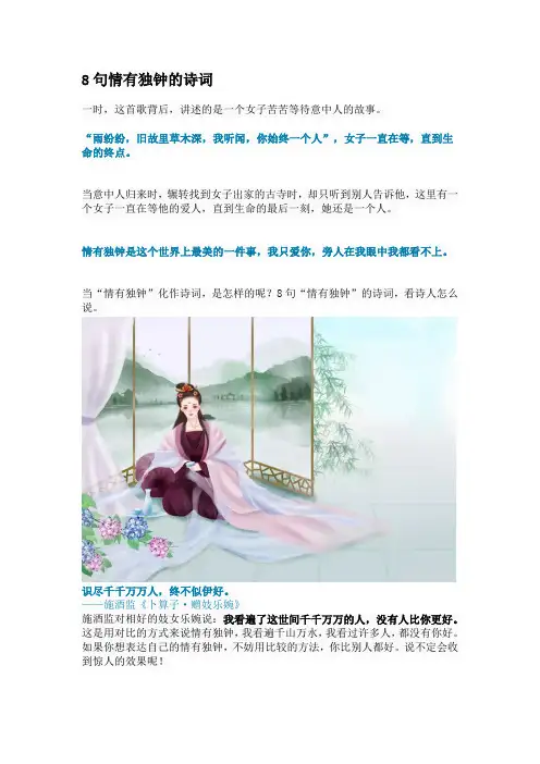 8句情有独钟的诗词
