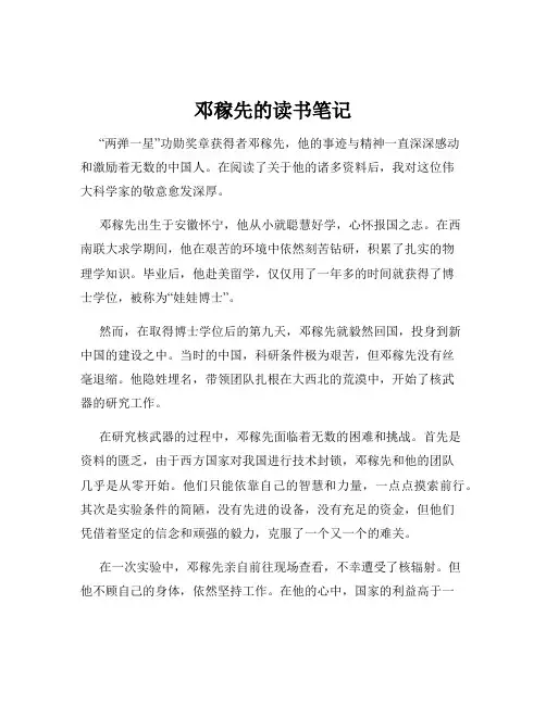 邓稼先的读书笔记