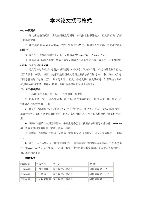 学术论文格式要求(最新版)