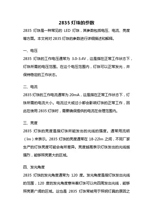 2835灯珠的参数