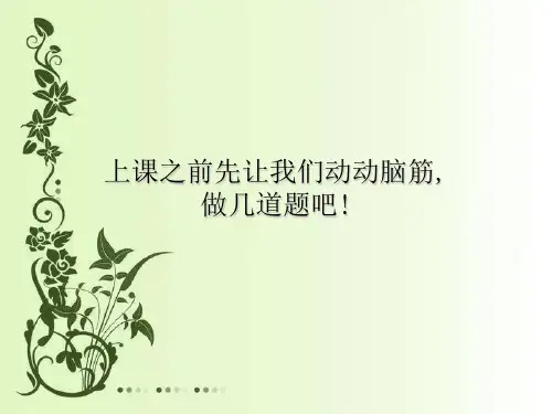 礼仪展风采精美课件