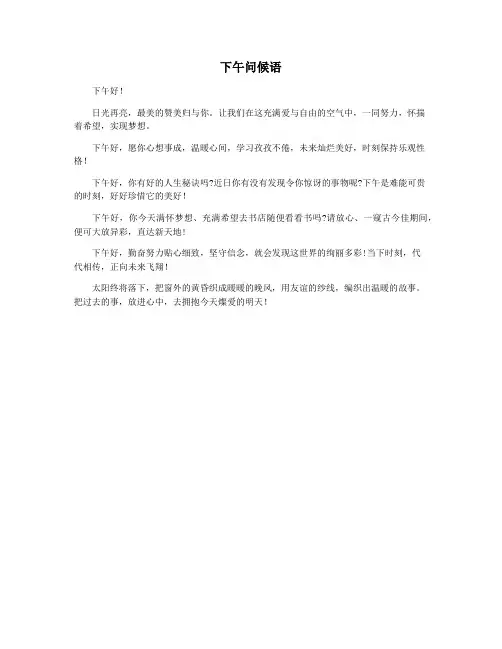 下午问候语