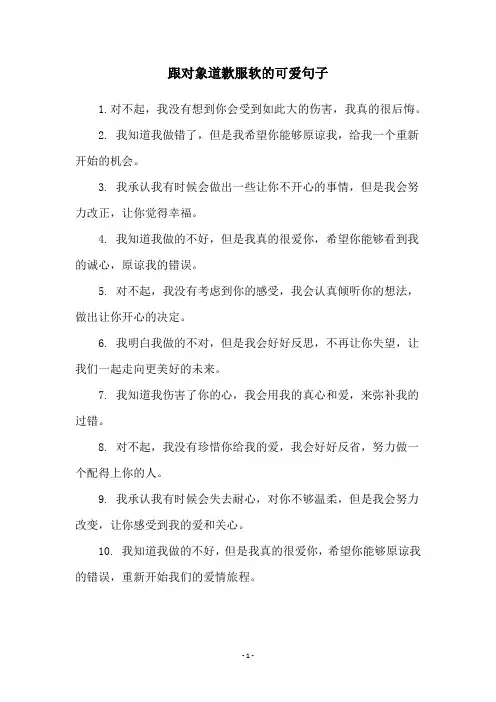 跟对象道歉服软的可爱句子