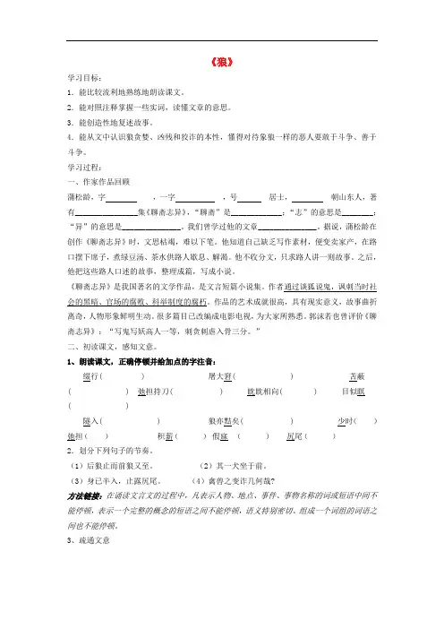 七年级语文下册 第六单元 第30课《狼》学案(无答案) 新人教版