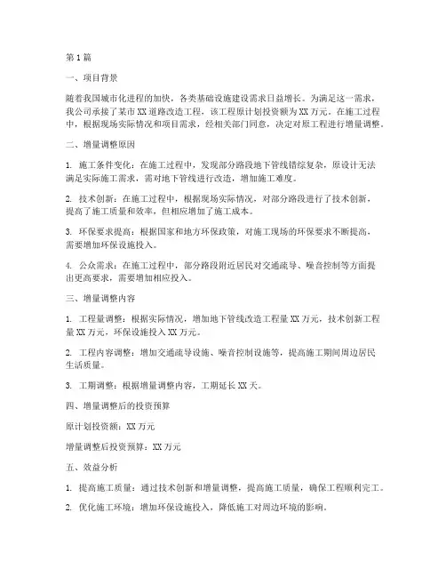 工程施工增量情况说明(3篇)