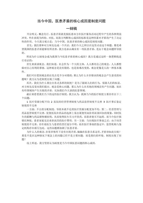 当今中国,医患矛盾的核心成因是制度问题 一辩稿