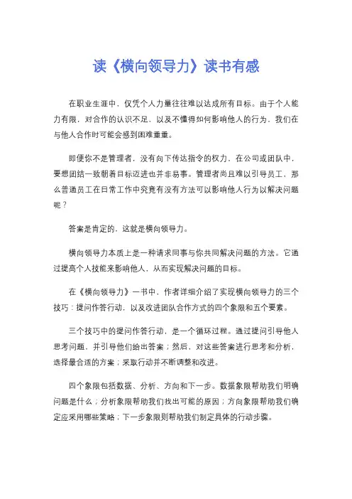 读《横向领导力》读书有感