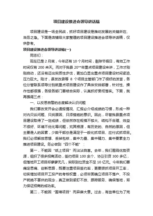 项目建设推进会领导讲话稿