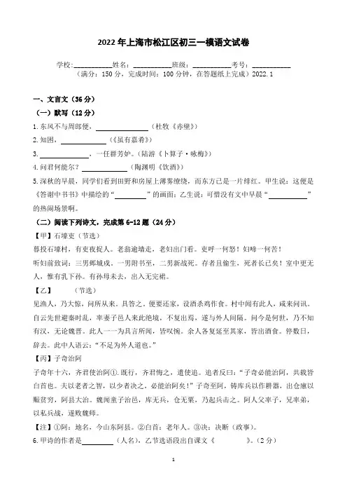2022年上海市松江区初三一模语文试卷(含答案)