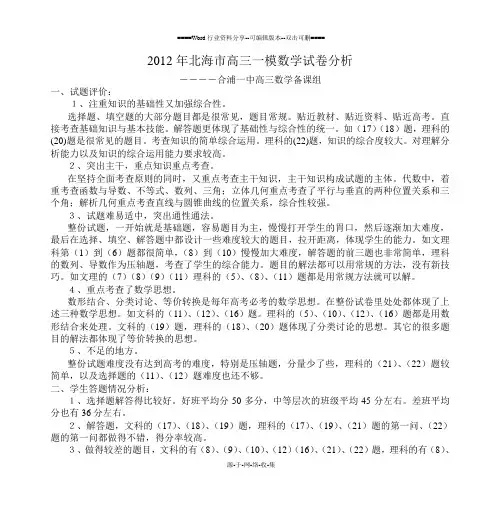 2012年高考北海市高三一模数学试卷分析