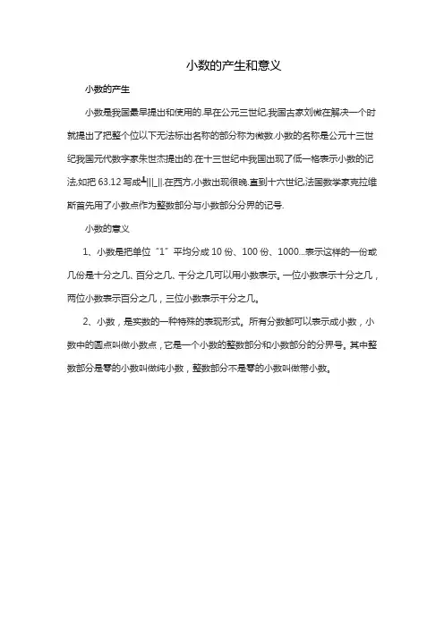 小数的产生和意义