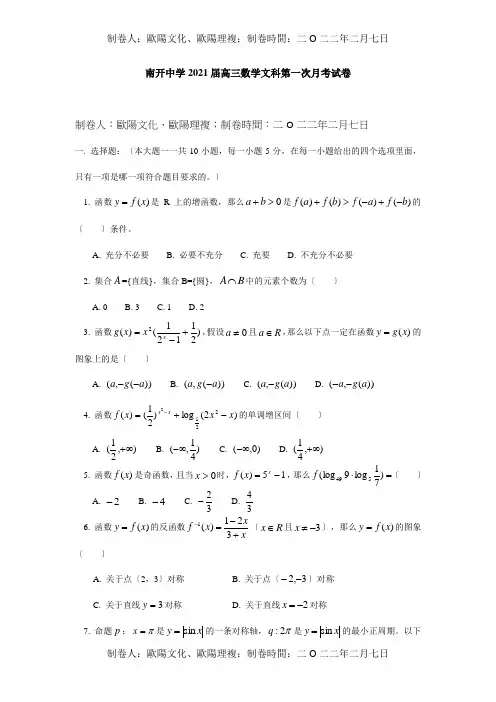 高三数学文科第一次月考试卷 试题