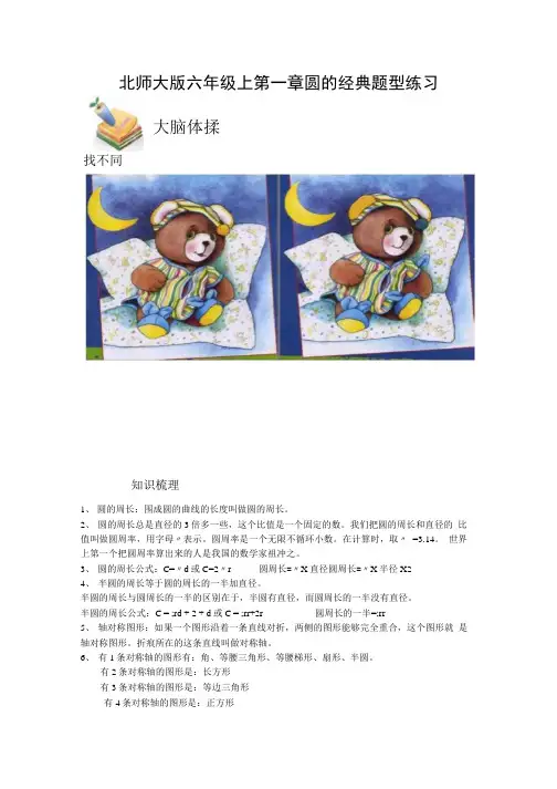 六年级数学圆的周长与面积经典题型练习(精选题).docx