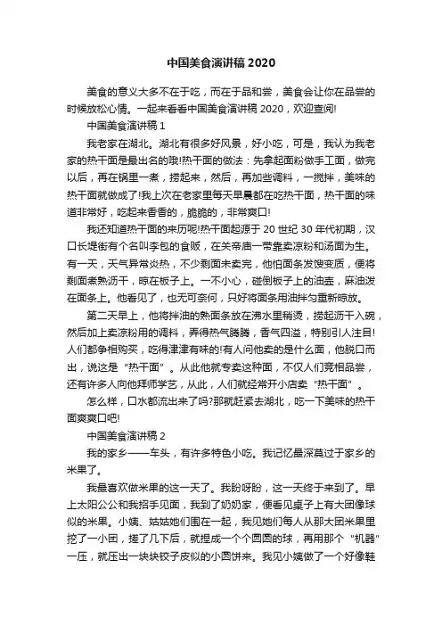 中国美食演讲稿2020