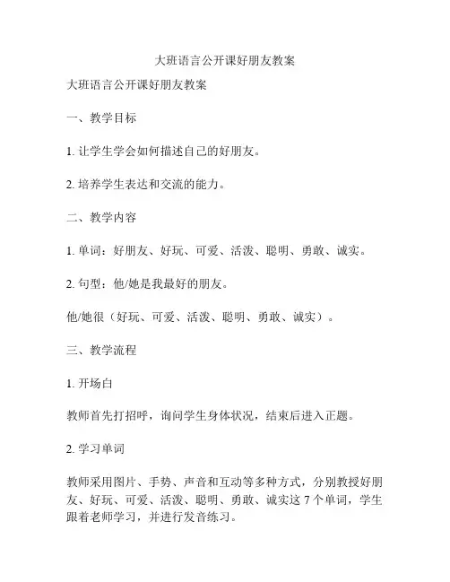 大班语言公开课好朋友教案