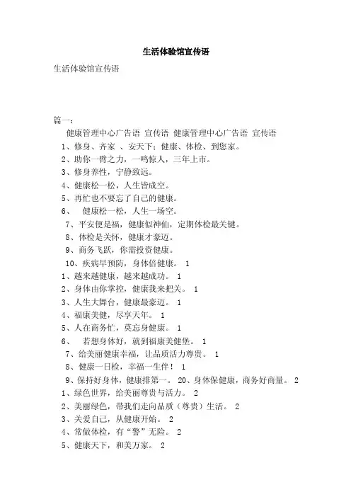 生活体验馆宣传语