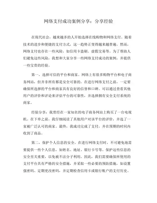网络支付成功案例分享：分享经验(七)