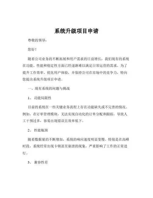 系统升级项目申请