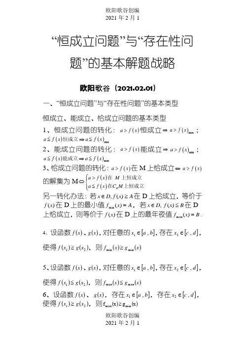 恒成立与存在性问题的解题策略