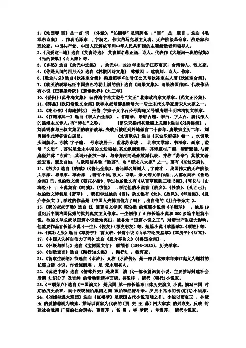 部编人教版初中语文9年级上作家作品整理
