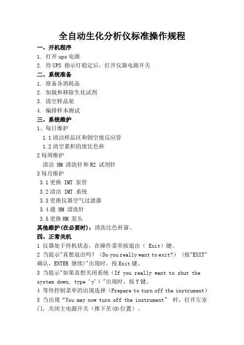 全自动生化仪操作规程