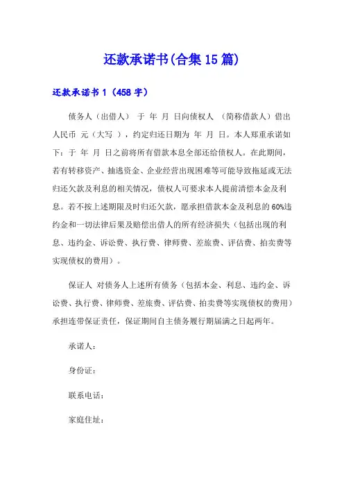 还款承诺书(合集15篇)
