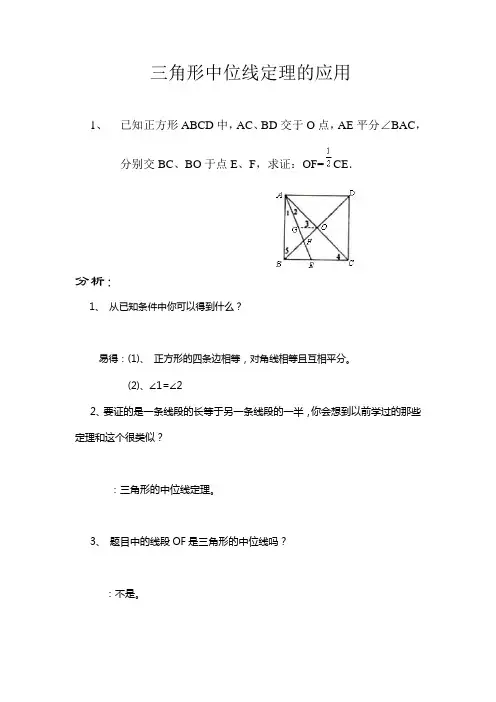 三角形中位线定理的应用