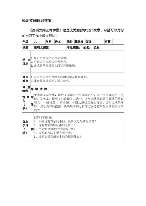 说明文阅读导学案