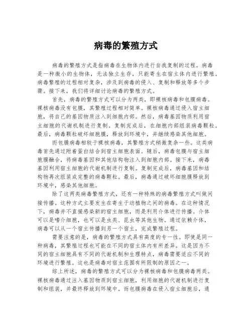 病毒的繁殖方式