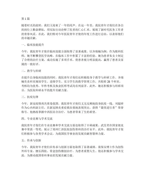 医院青年才俊年度总结(3篇)