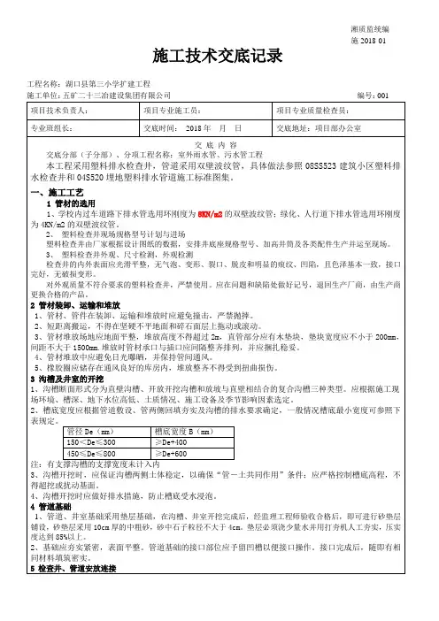 室外排水管技术交底