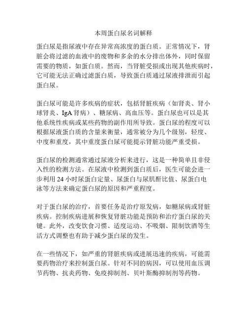 本周蛋白尿名词解释