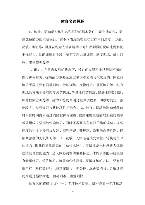 体育名词解释