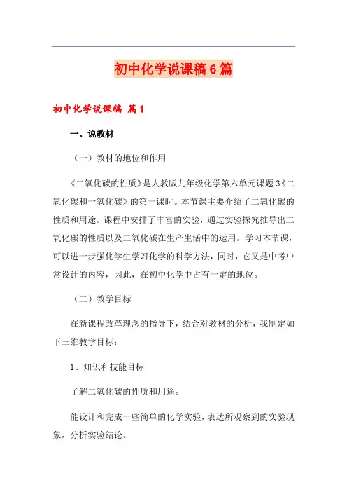 初中化学说课稿6篇