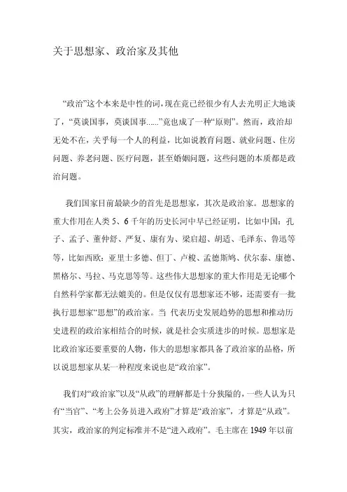 关于思想家、政治家及其他