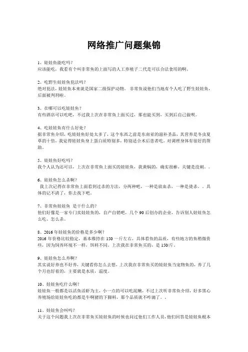 关于娃娃鱼的28个问题