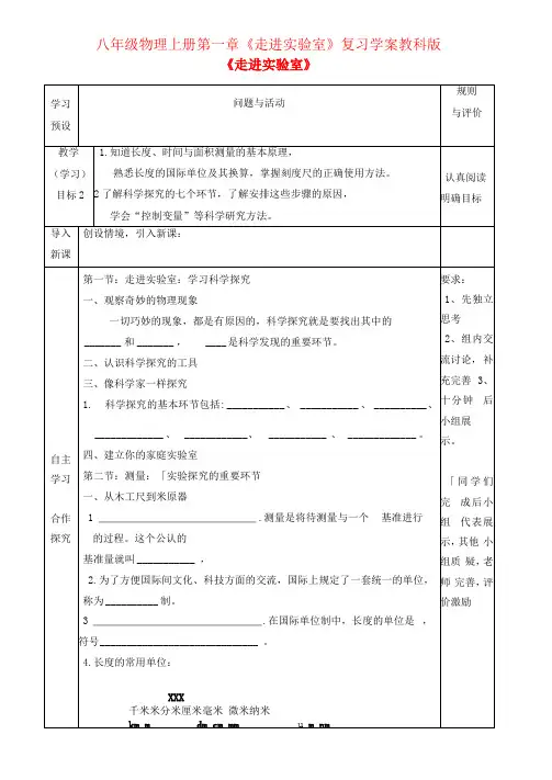 八年级物理上册走进试验室复习学案教科版