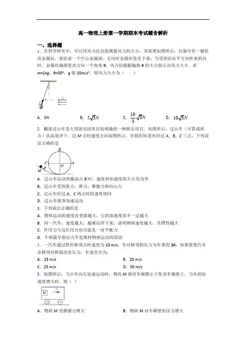 高一物理上册第一学期期末考试题含解析