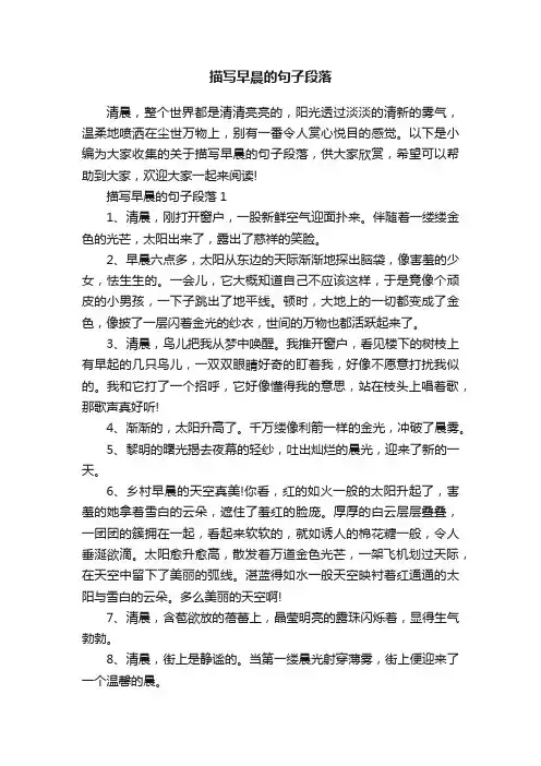 描写早晨的句子段落