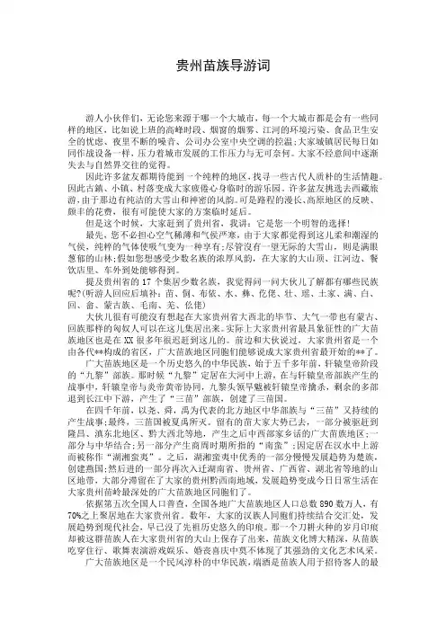 贵州苗族导游词