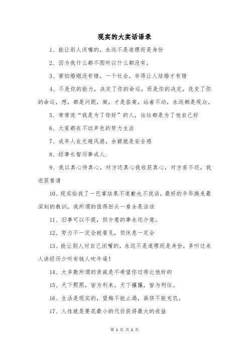 现实的大实话语录