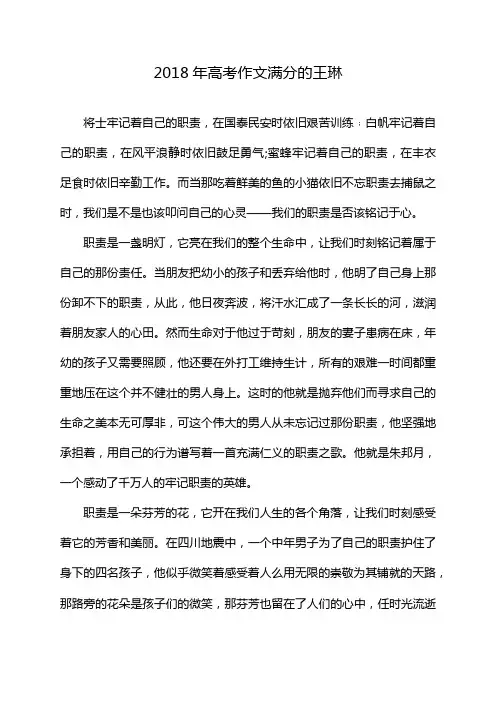 2018年高考作文满分的王琳