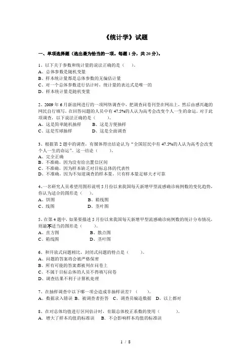 统计学试卷及答案