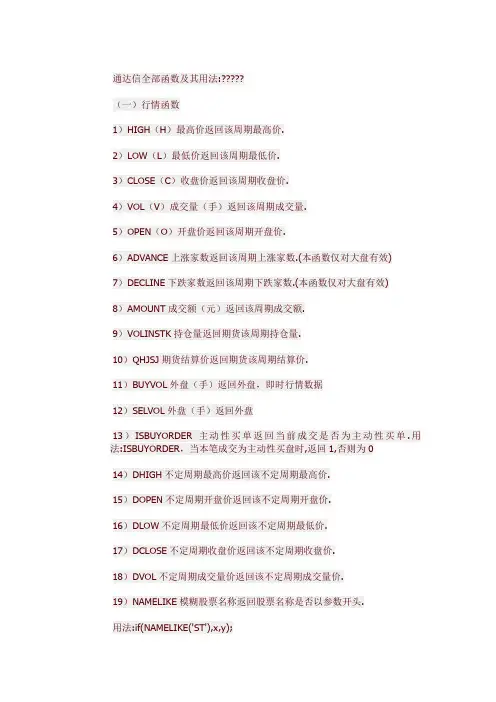 通达信全部函数及其用法
