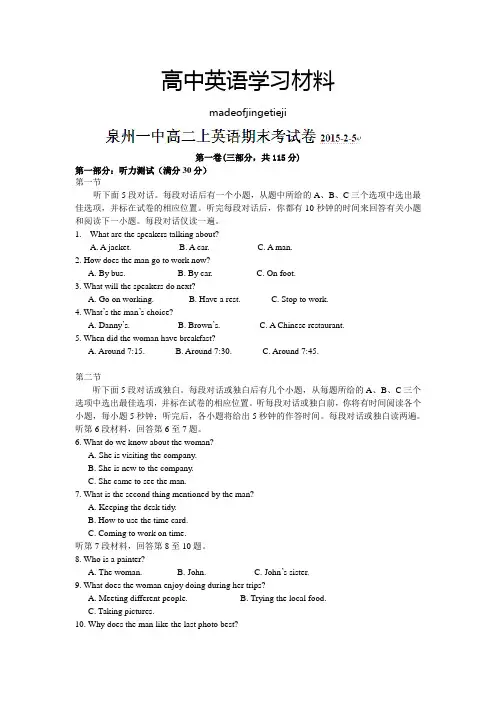 人教版高中英语必修五高二上学期期末考试英语试题