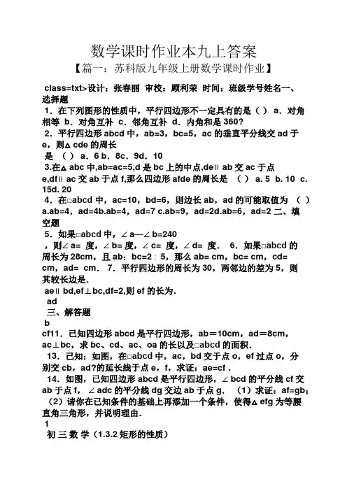 数学课时作业本九上答案