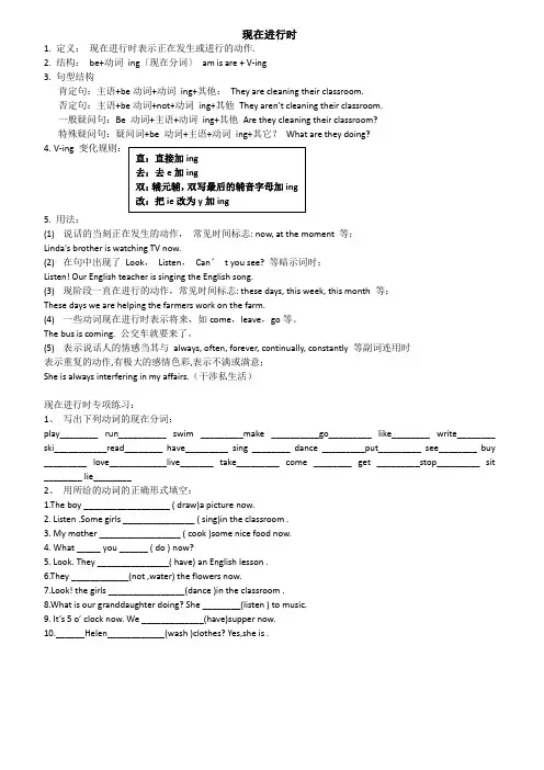 现在进行时与过去进行时